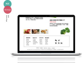 綠色食品電商網頁設計與網站構建策略